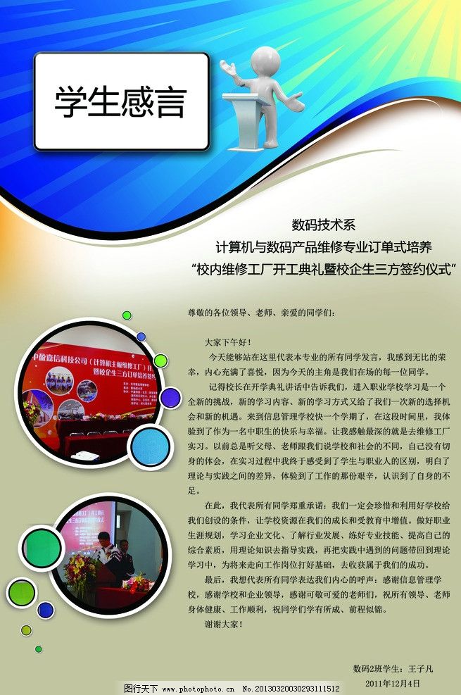青春印记·致敬成长——学生感言展板设计思路分享