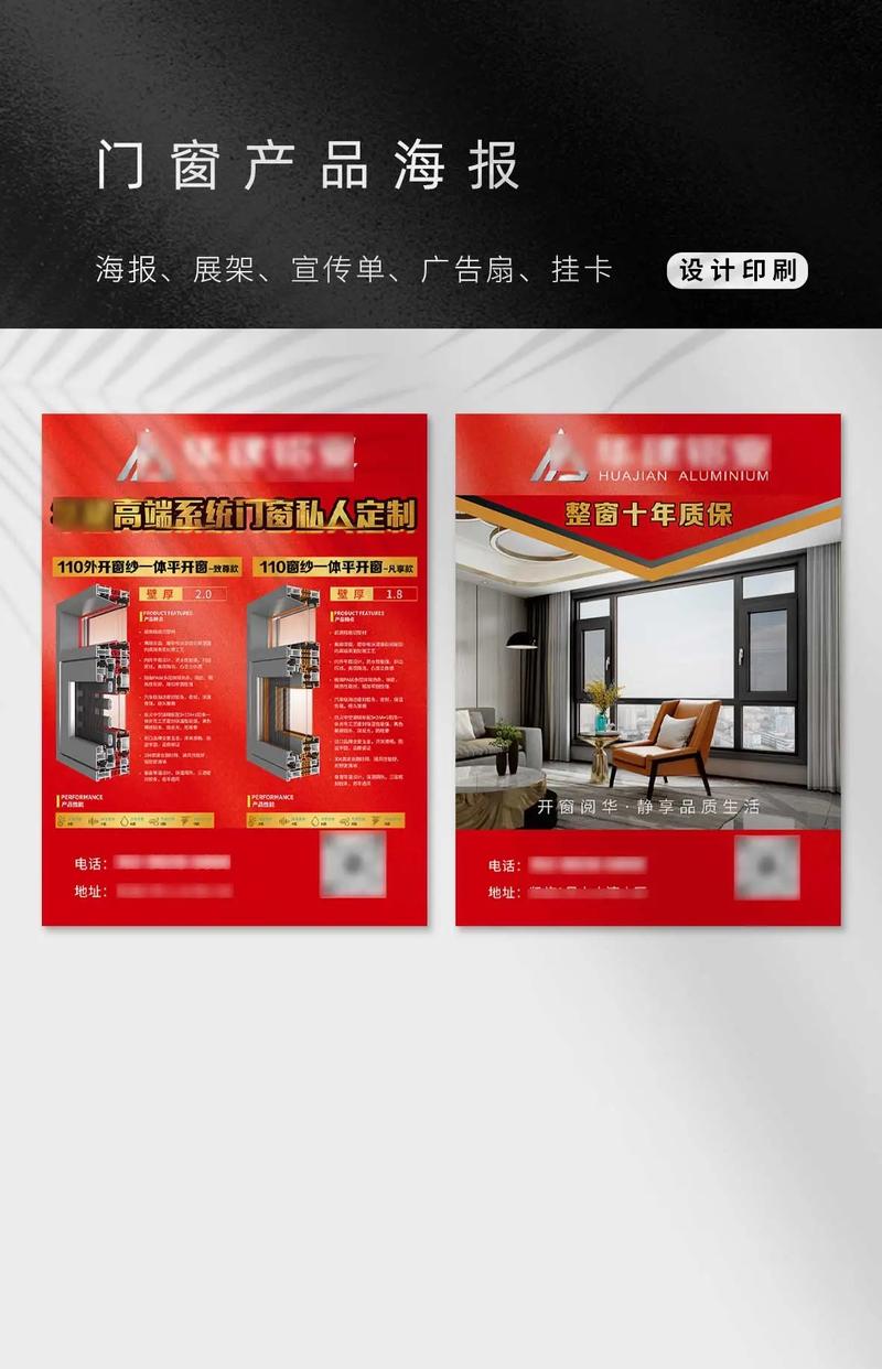 门窗产品宣传广告设计门窗夏季活动宣传广告扇门窗小区团购海报门